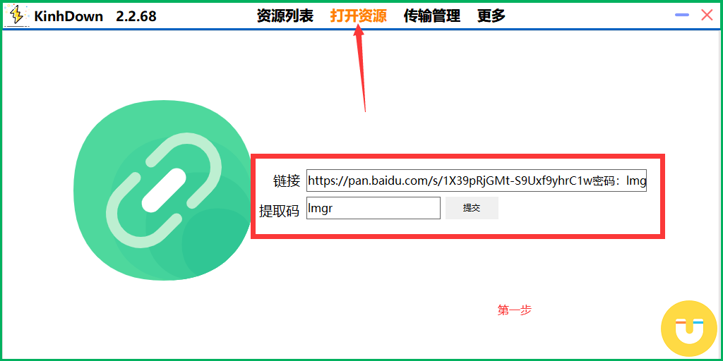 网盘高速下载器免登录-KinhDown-梦想未来