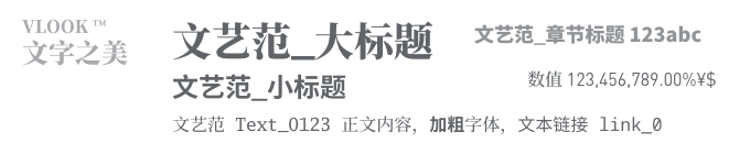 字体风格_文艺范