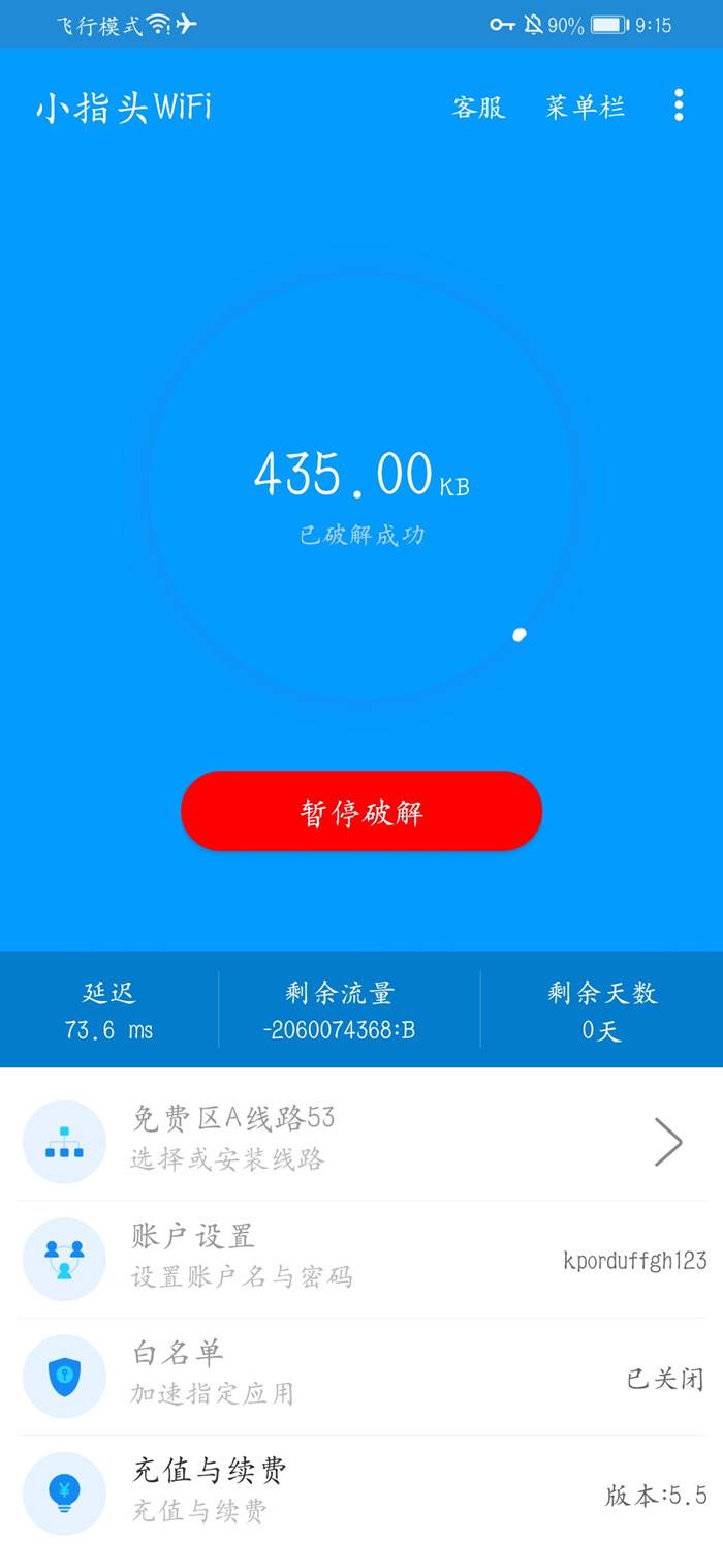 小指头WiFi_1.0破解校园WiFi