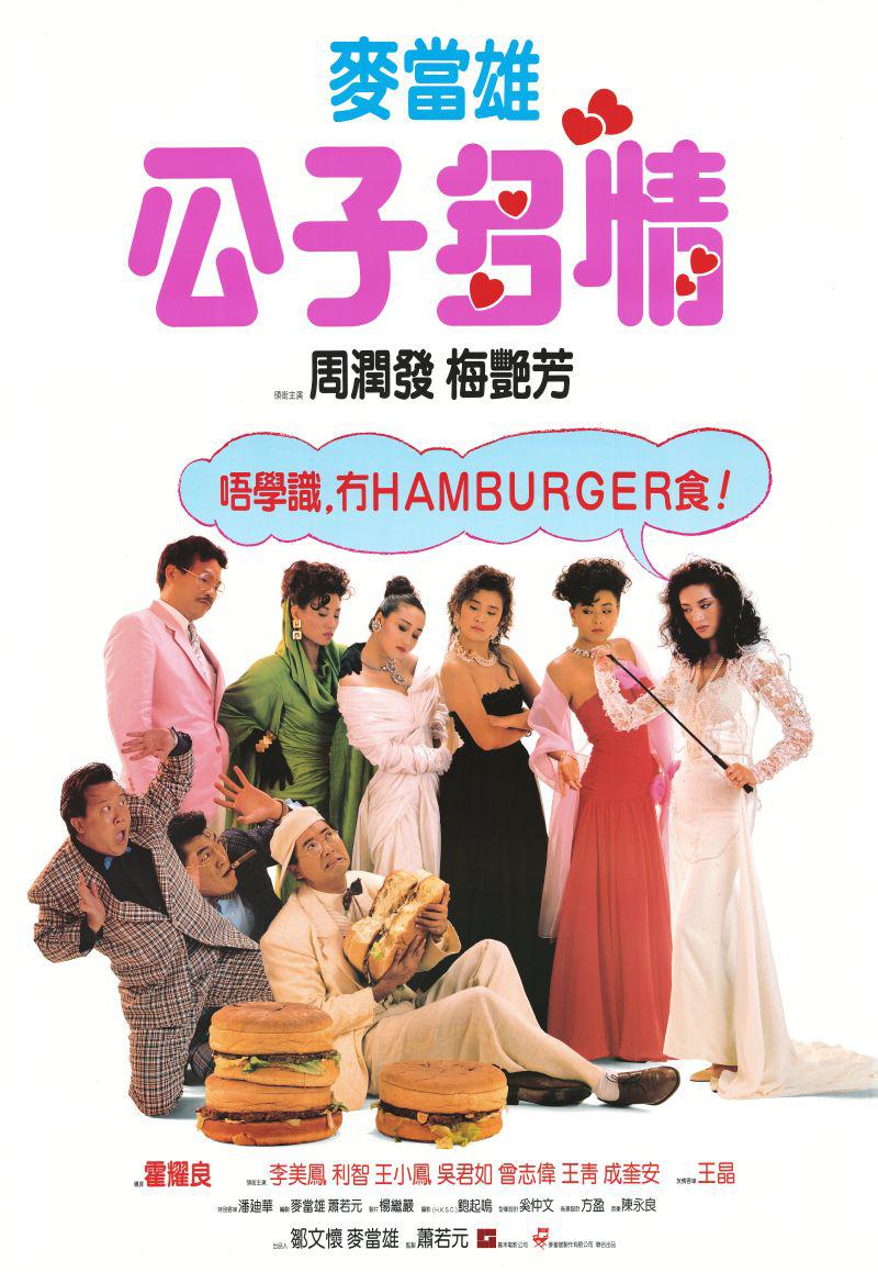 uump4.cc_[公子多情][1988经典港影][1080P][BDMKV-x265][国粤双语简繁字幕][5.88GB][FFans@HDMove]