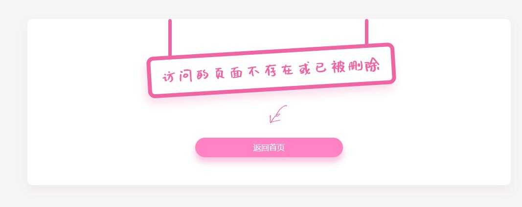 粉色简单的404错误页面源代码