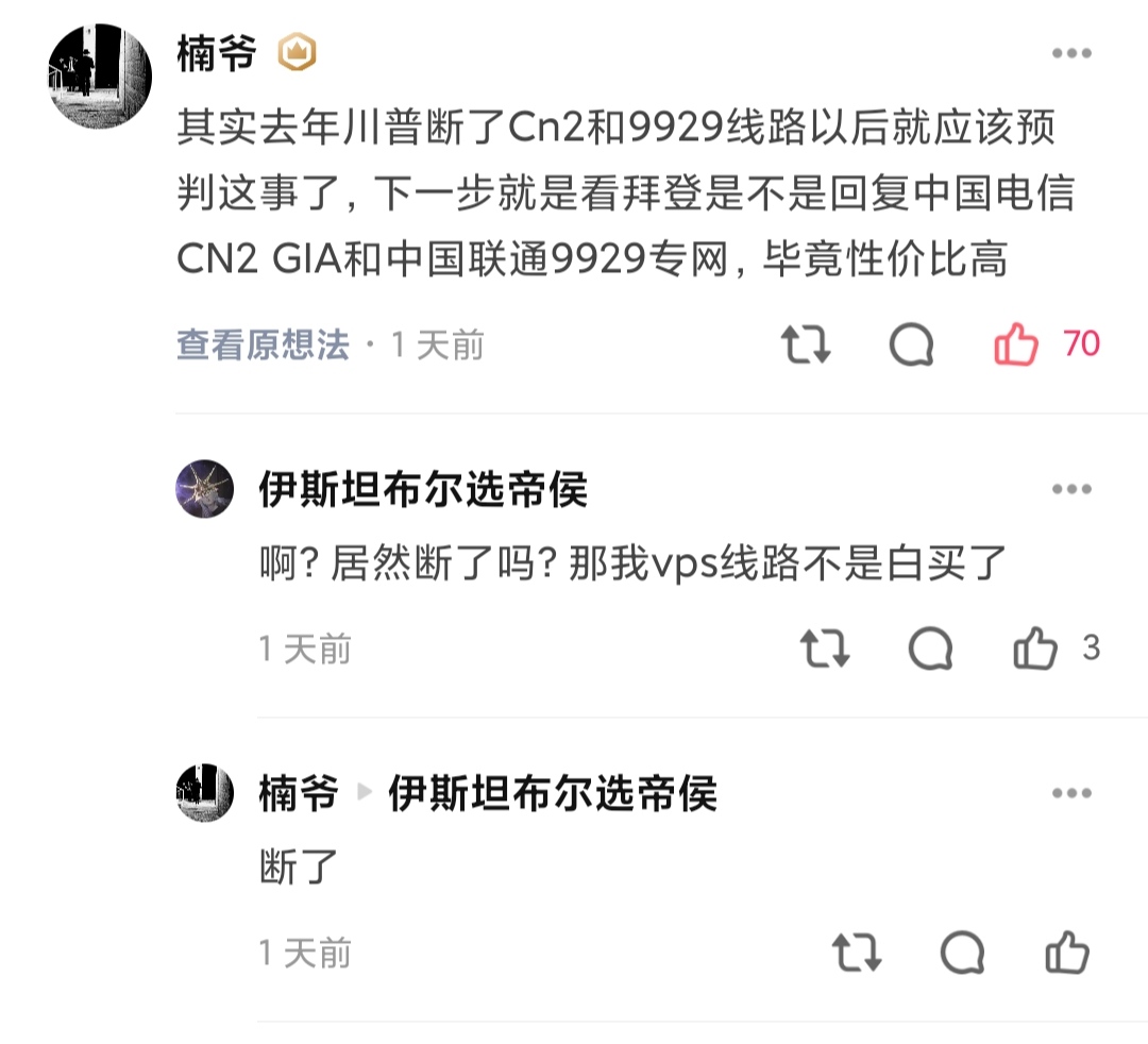中美电信cn2与联通9929早就断了？-图1