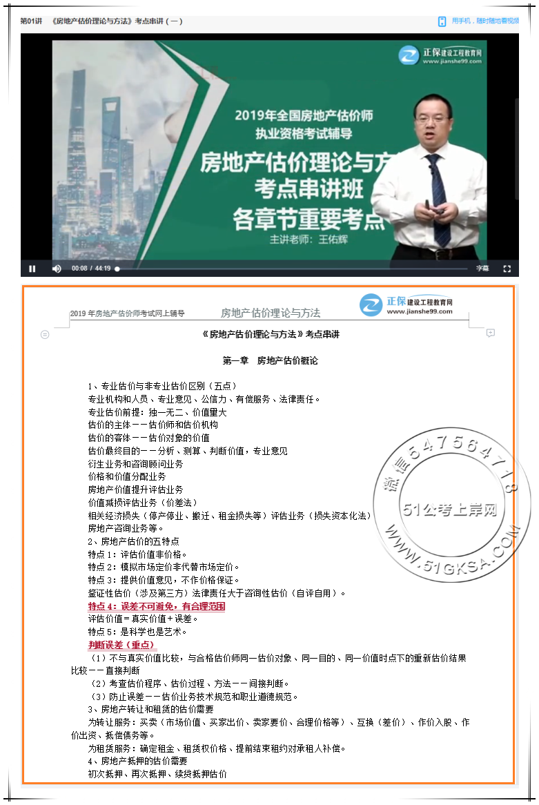 2019年房地产估价师《房地产估价理论与方法》视频教程插图 2019年房地产估价师《房地产估价理论与方法》视频教程-51公考上岸网