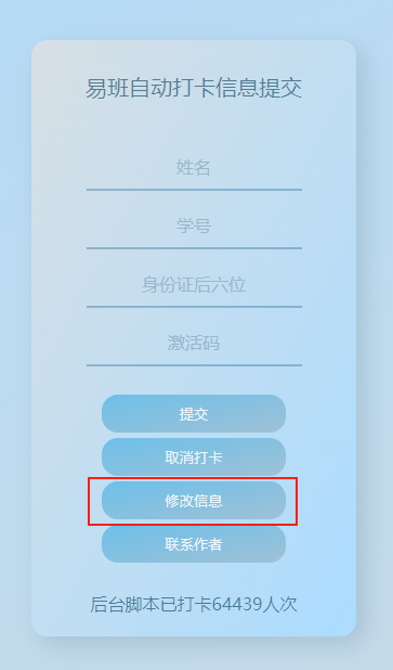 修改定位信息