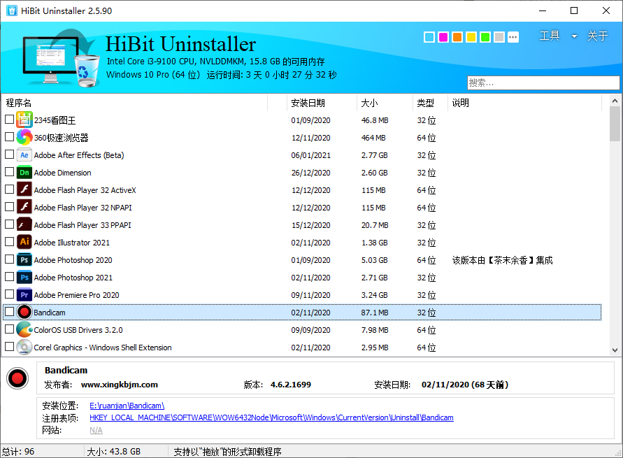 HiBit Uninstaller v2.5.90 单文件版 全能卸载优化工具
