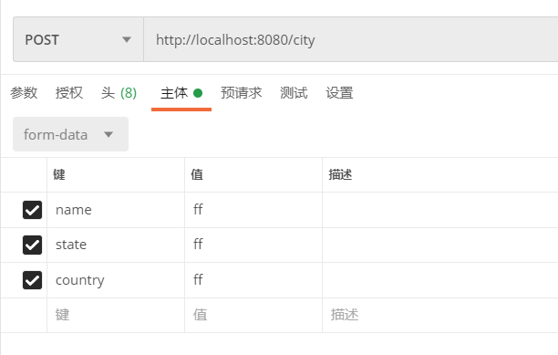 POST请求