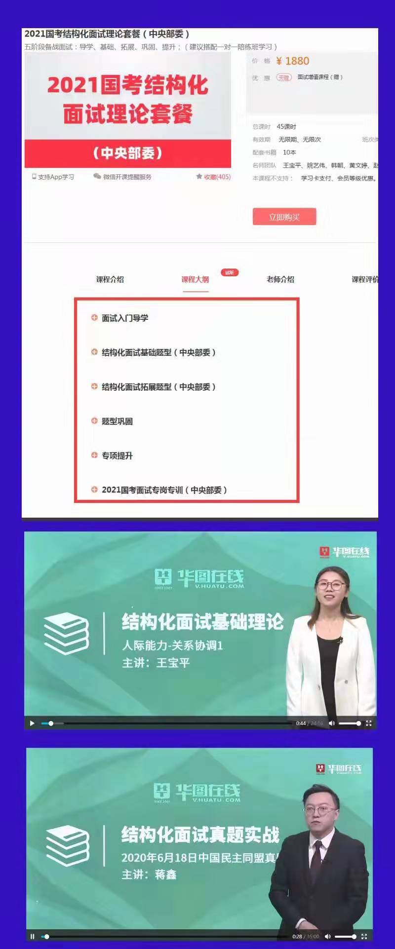 华图2021国考结构化面试理论套餐(中央部委)插图 华图2021国考结构化面试理论套餐(中央部委)-51公考上岸网