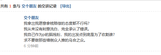"交个朋友" 私信了我，我也不知道该怎么回-图1