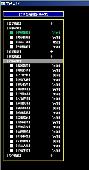 CF功夫熊猫1.13破解版【纯变态功能全有,稳定性需要自测】