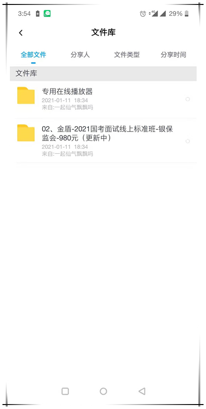 粉笔2021山东省考面试标准班线上学习包插图(1) 百度云群如图所示-51公考上岸网