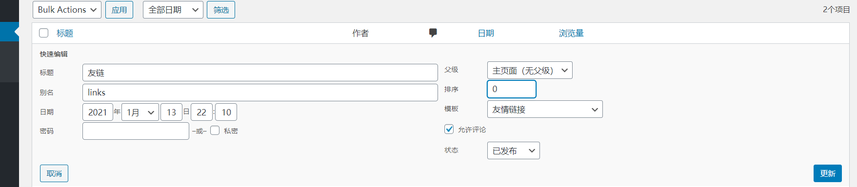 求助wordpress友链问题-图3