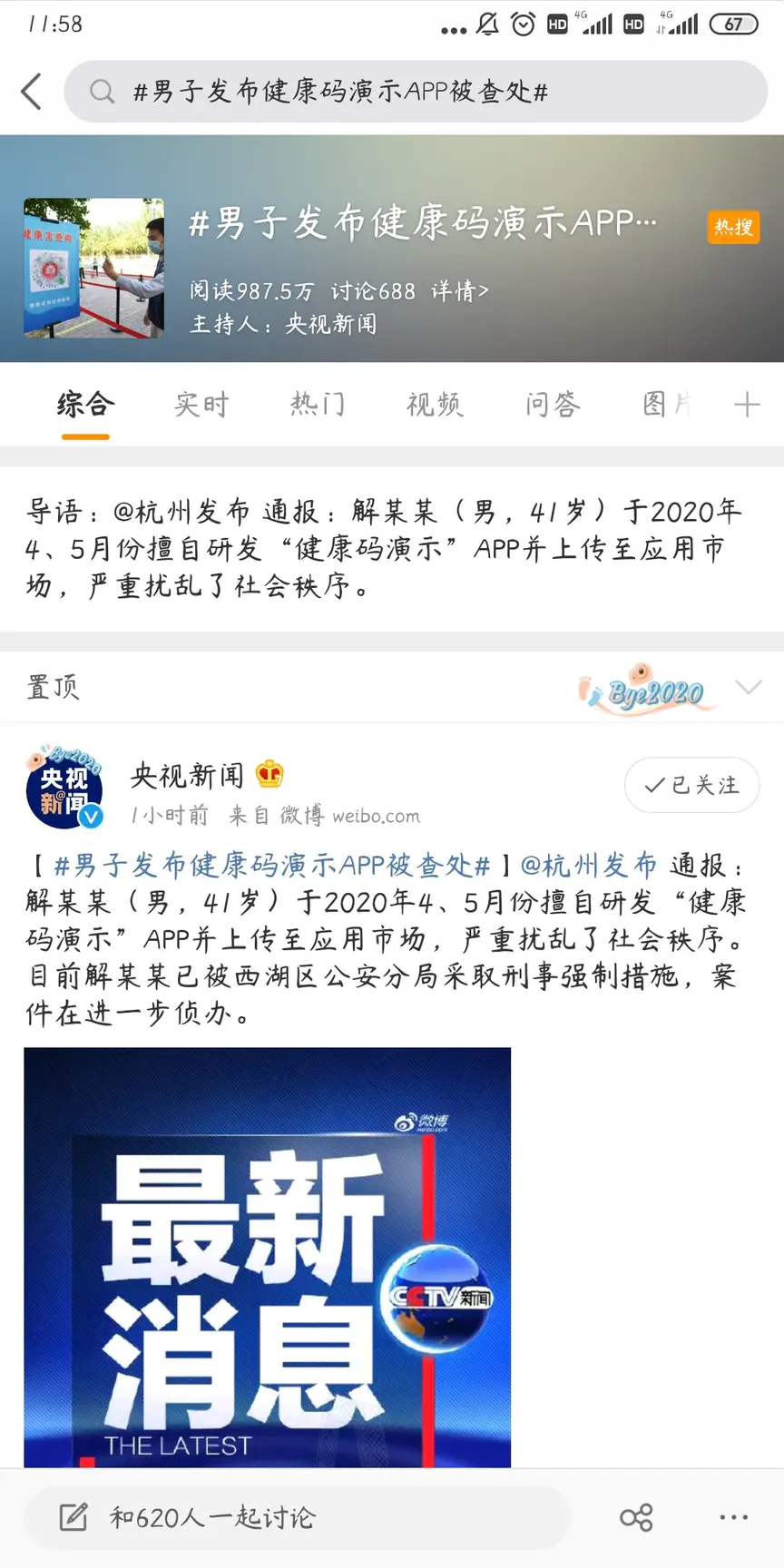 论坛刚看到关于作大死的开源项目帖子，同时看到的新闻-图1