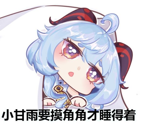 原神甘雨小时候小时候的椰羊