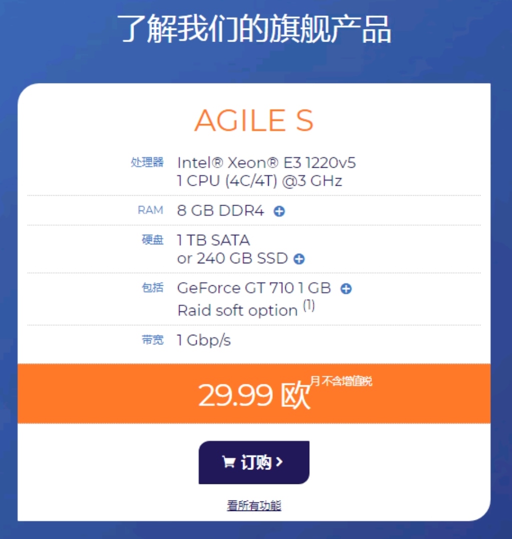 Ikoula Agile S 独立服务器测评-星际博客