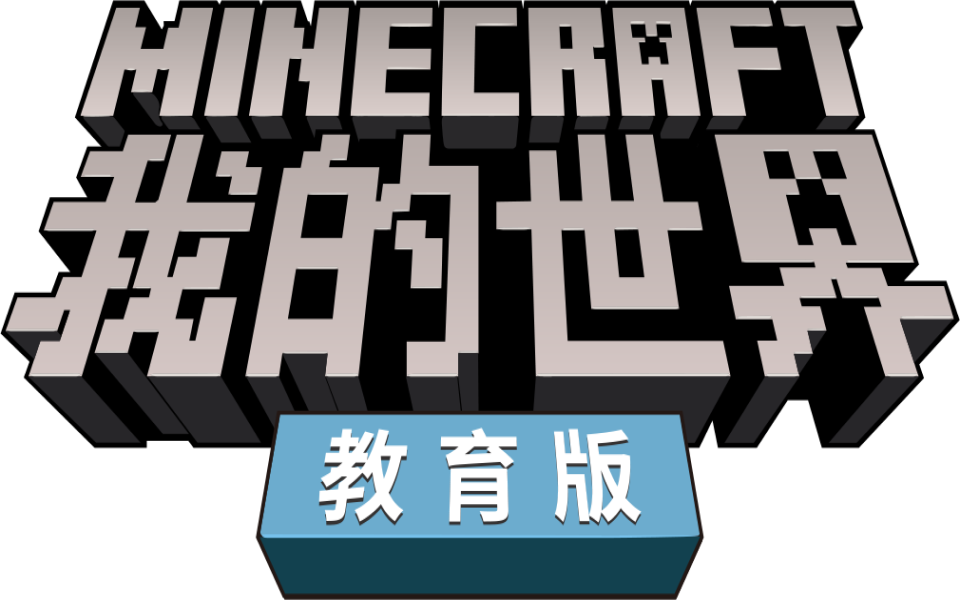 客户端安装常见问题 我的世界教育版论坛社区 Minecarft Education