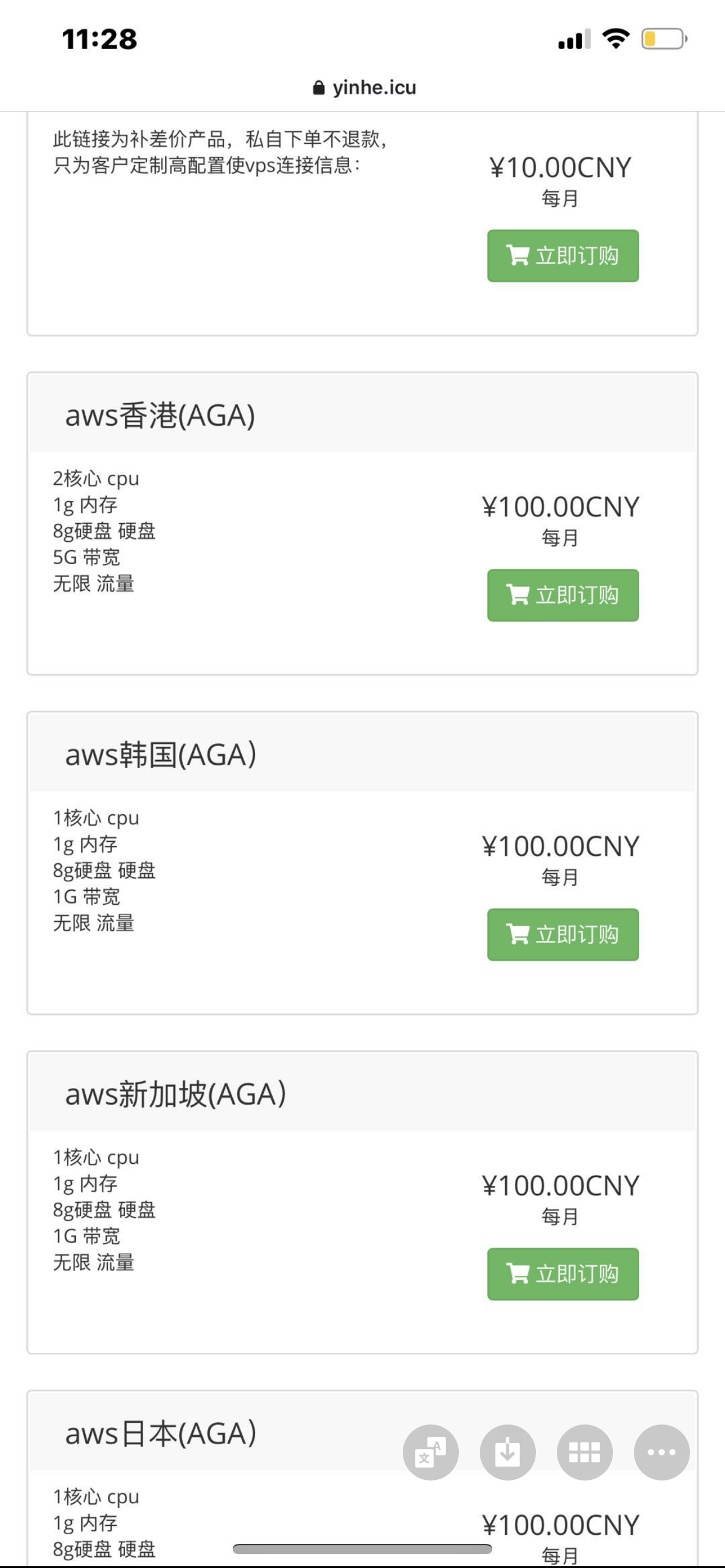 淘宝卖的AWS 1G带宽 无限流量 月付100会跑路吗-图2