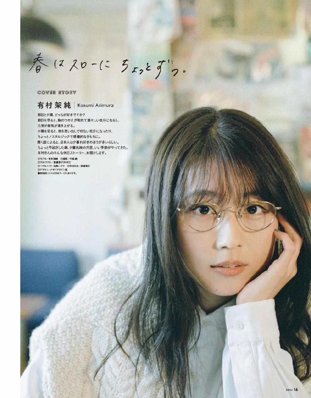 值得看 有村架纯mina封面时尚写真