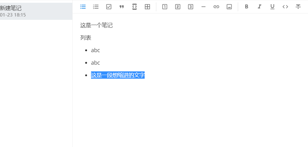 选中文字然后tab缩进