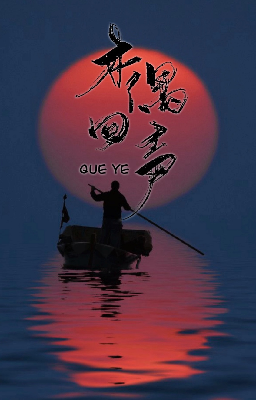 一*