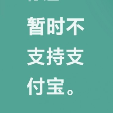 支付宝打赏二维码