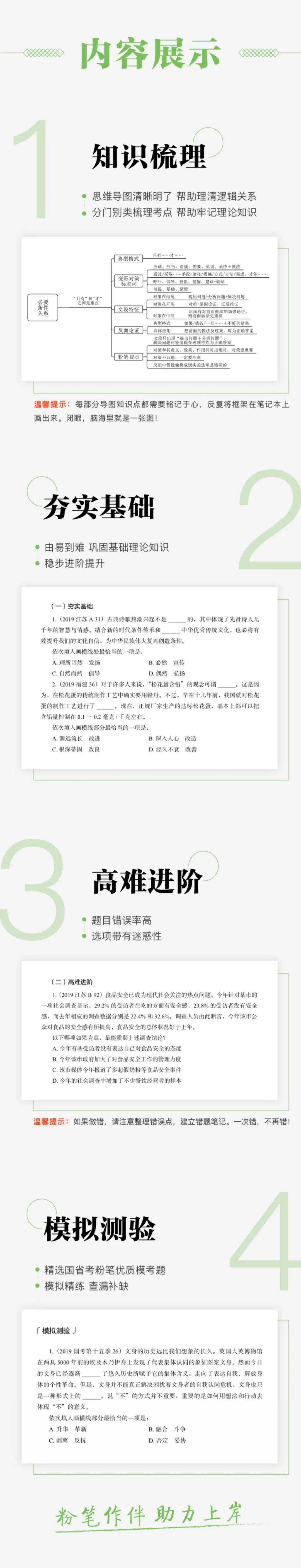 免费领取粉笔2020《决战行测5000题》2月版电子版插图(5) 免费领取粉笔2020《决战行测5000题》2月版电子版插图(5)
