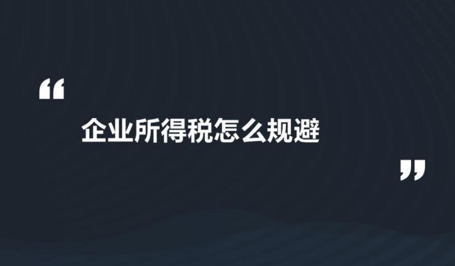 税务筹划