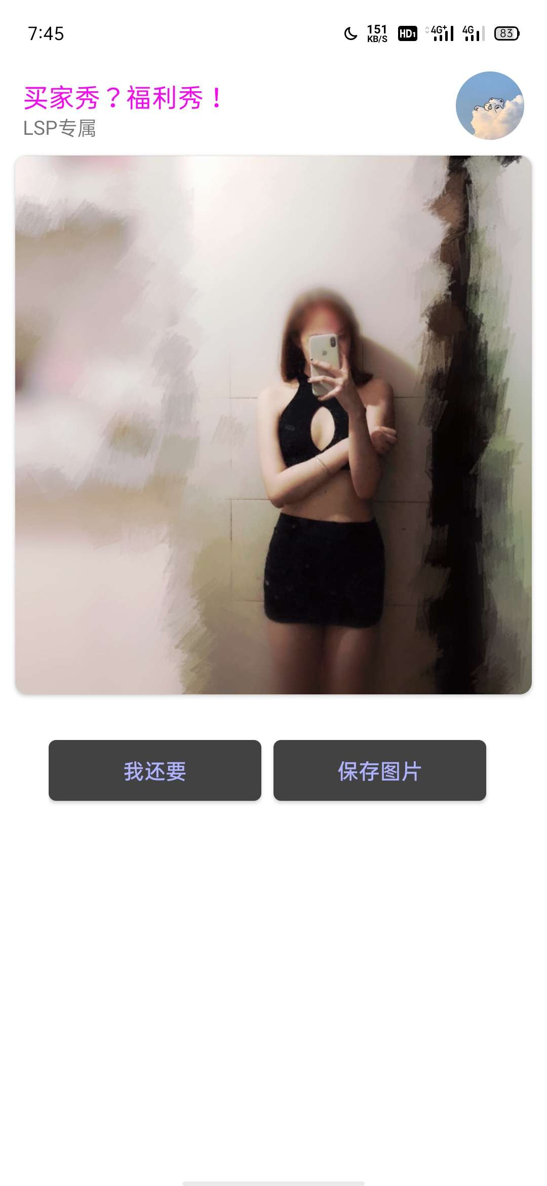 lsp随机小姐姐买家秀