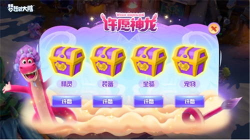 新春陪伴奇遇冒险 《梦想新大陆》新春版本2月3日正式上线
