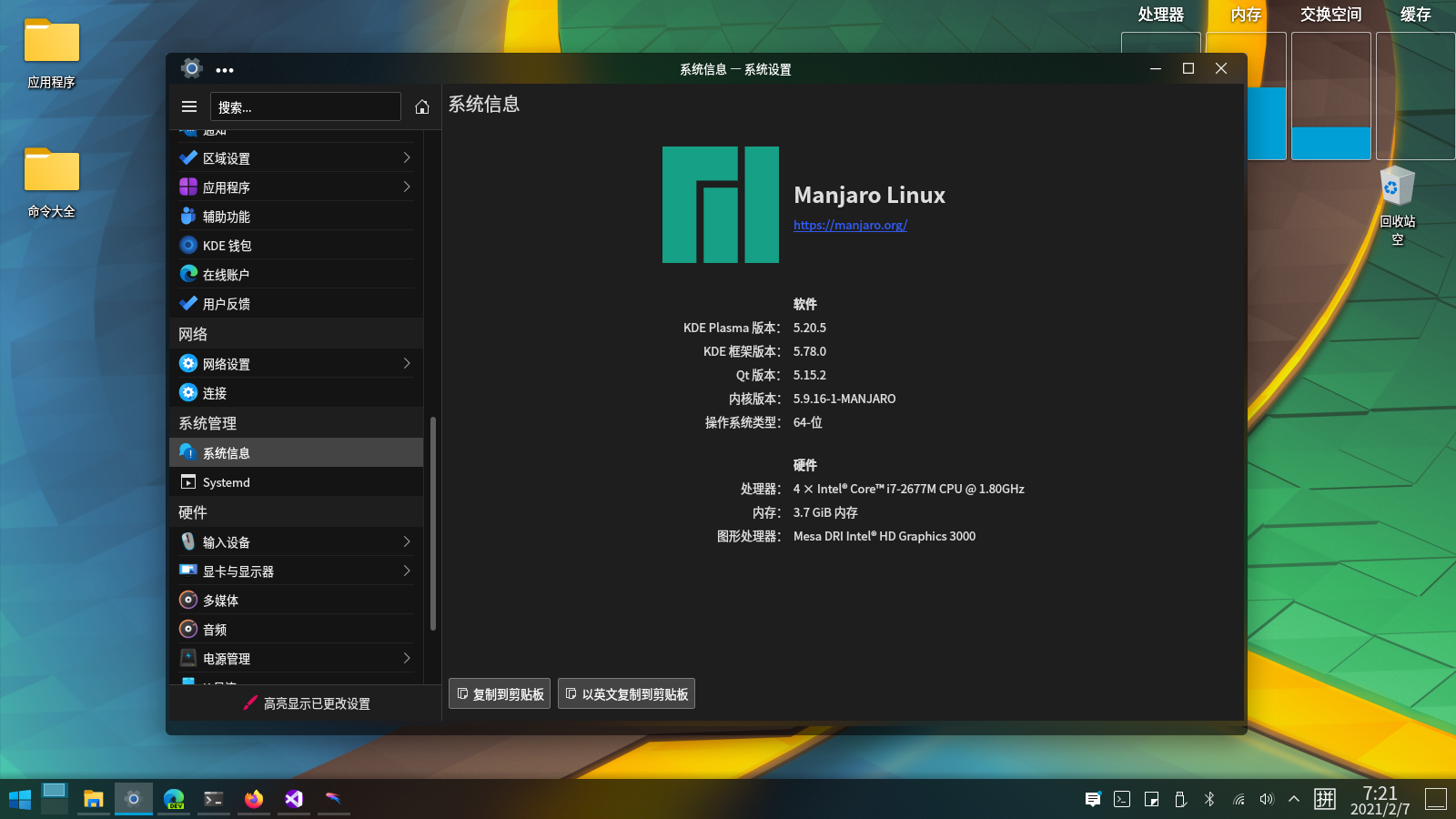 Manjaro的桌面