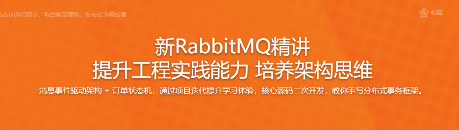 新RabbitMQ精讲,项目驱动落地,分布式事务拔高-记得吗博客
