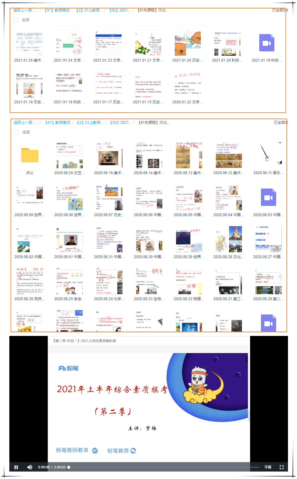 FB2021上双科教师资格中学笔试系统班(综合素质+教育教学知识与能力)插图(3) FB2021上双科教师资格中学笔试系统班(综合素质+教育教学知识与能力)-51公考上岸网