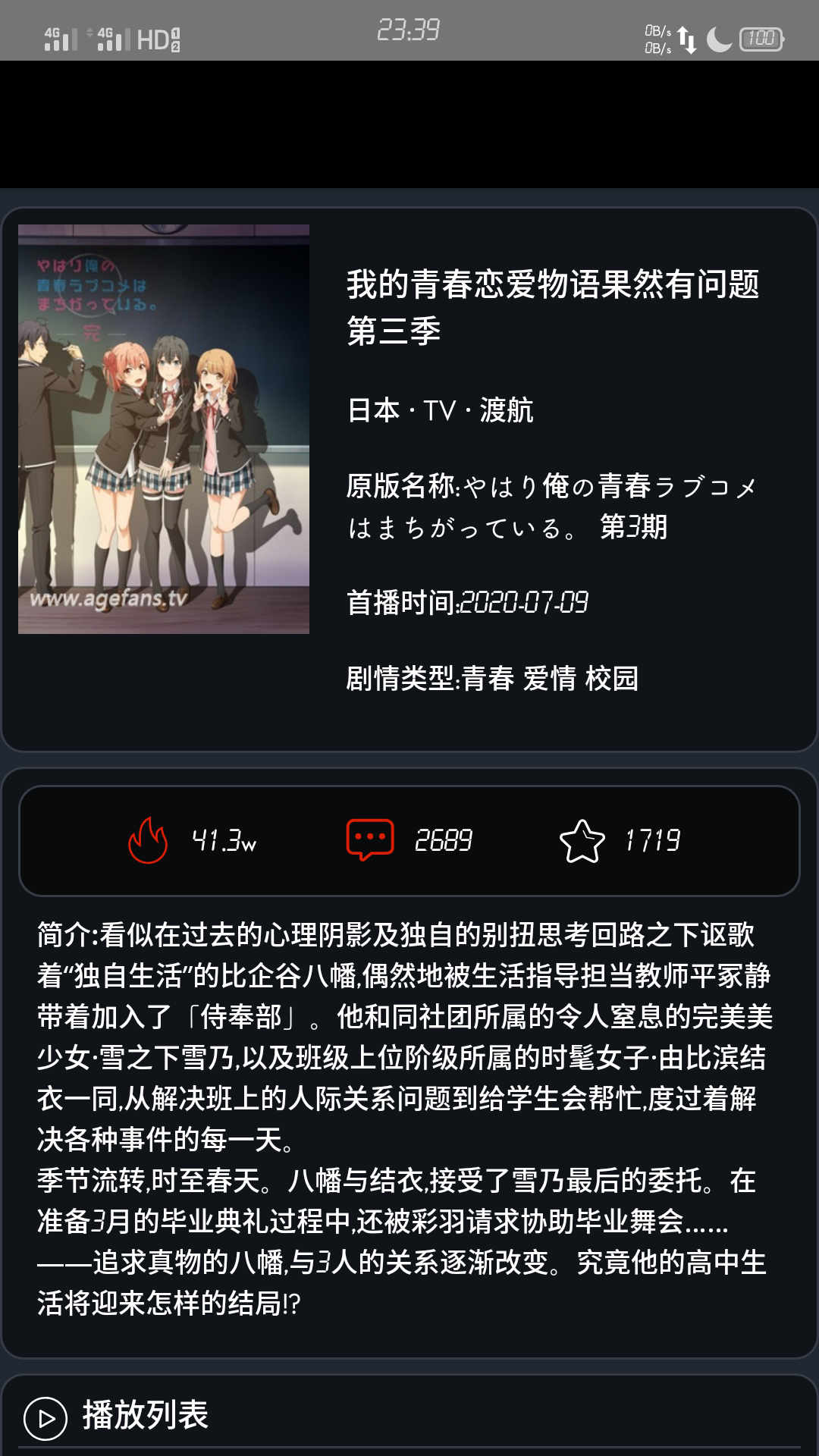 age动漫 2.6(2021-03-11更新)