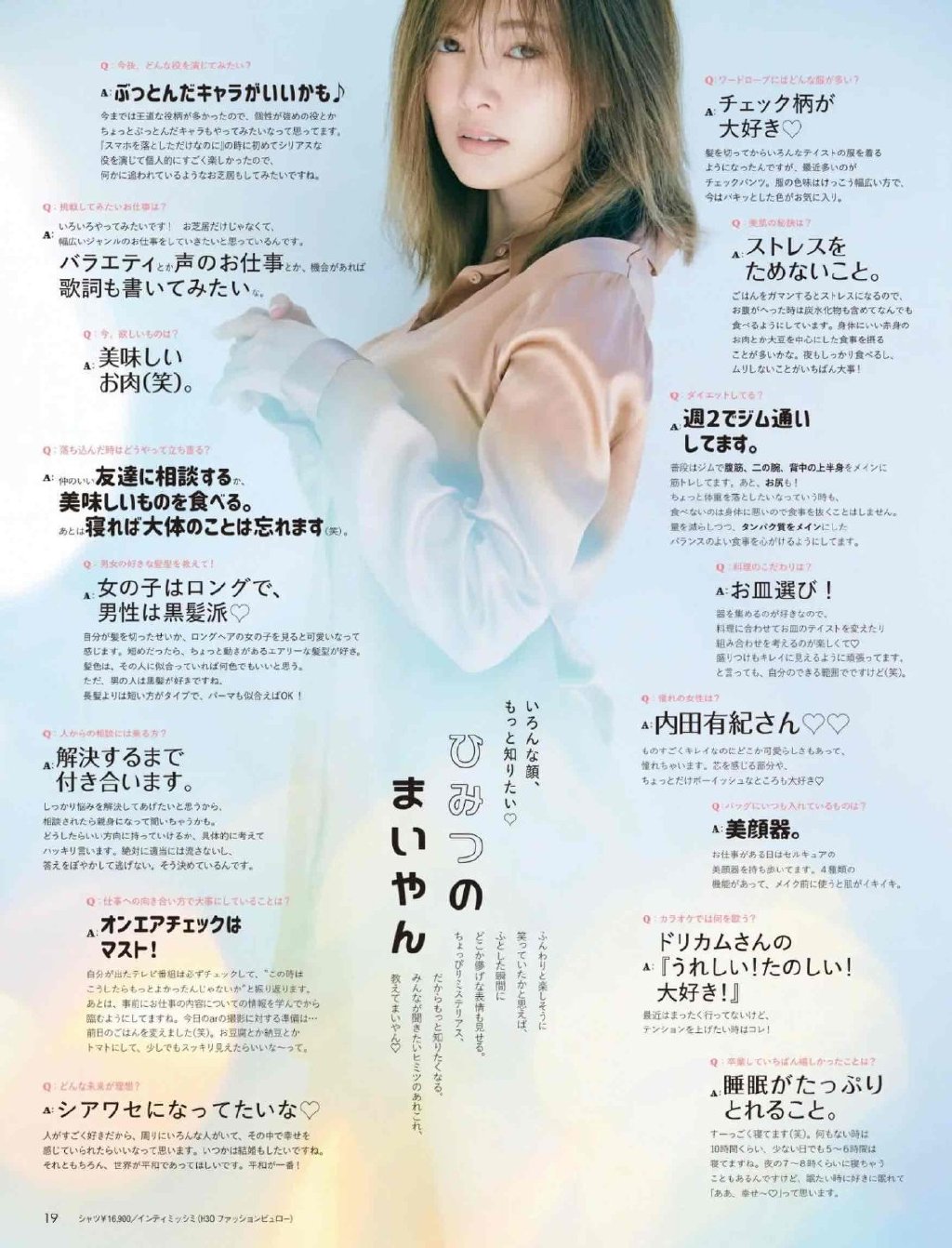 值得看 白石麻衣紧身长裙写真 8p