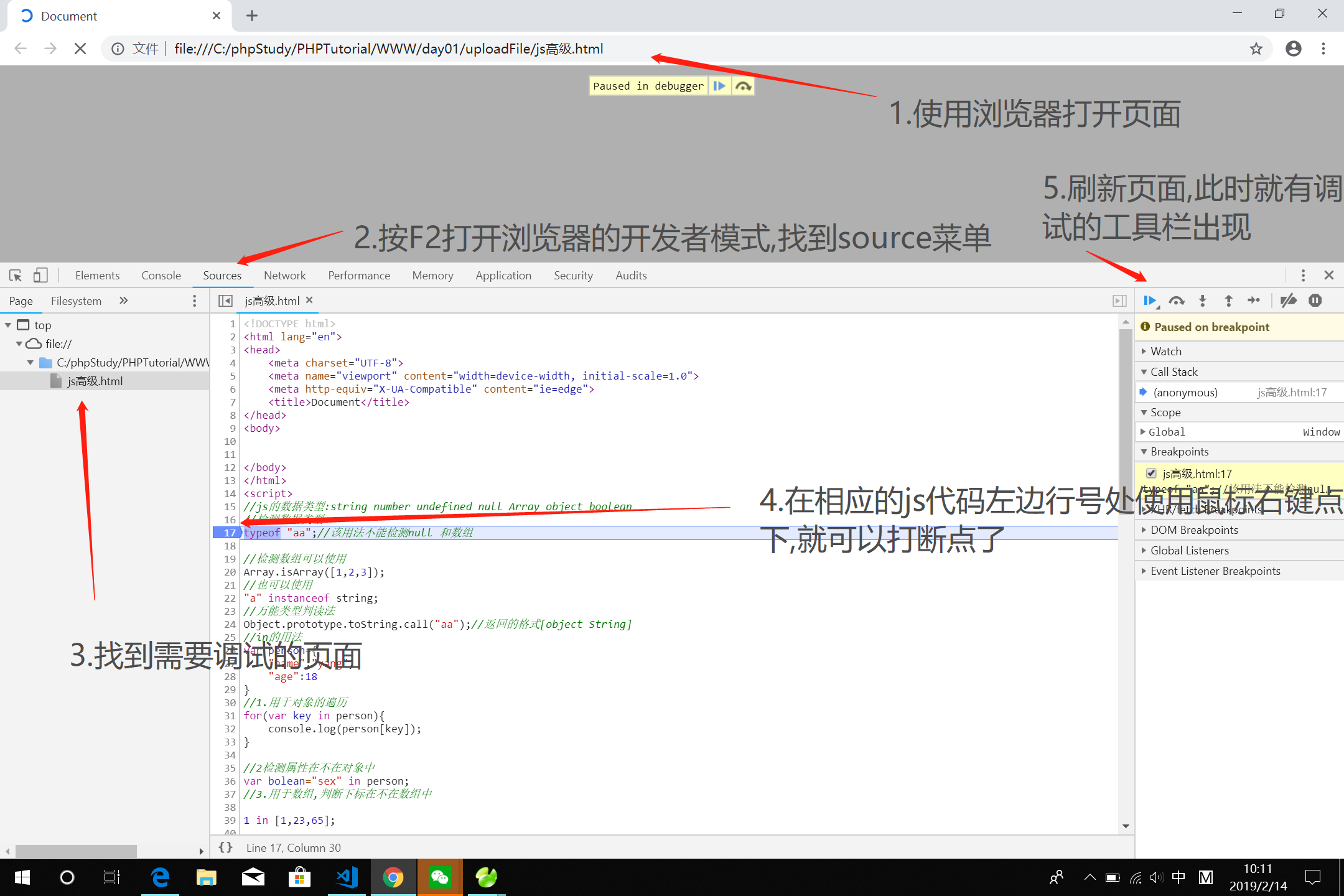 js代码怎么debug调试以及如何在Chrome浏览器中调试JS代码？-程序员阿鑫-带你一起秃头-第2张图片