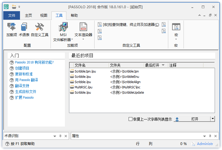 图片[2]-SDL Passolo 2018 v18.0.161 免激活汉化版