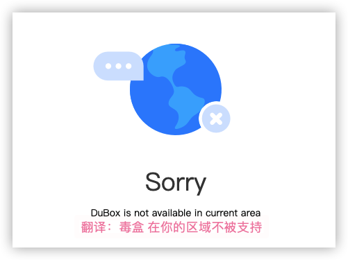百度云盘海外版本Dubox(毒盒),中国人不能用不限速?