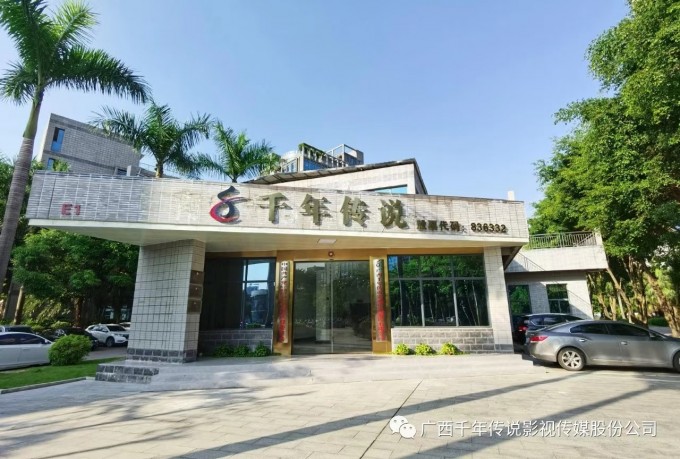 广西千年传说工作环境