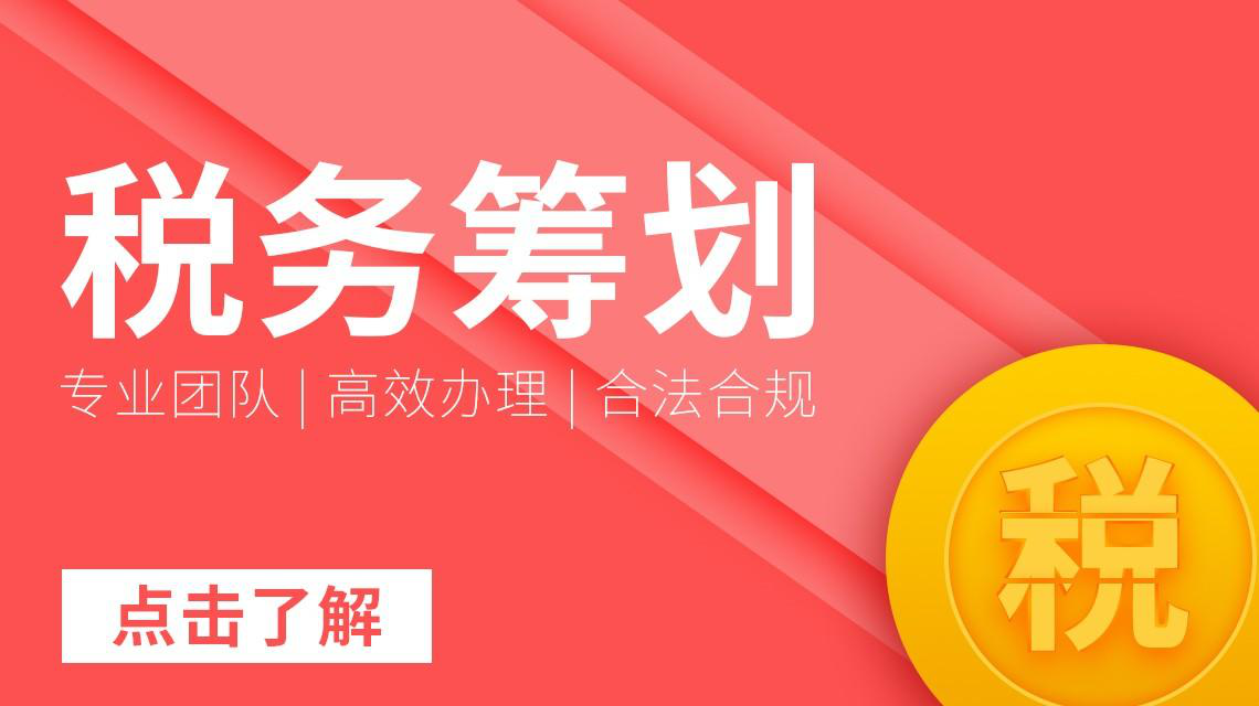 税务筹划