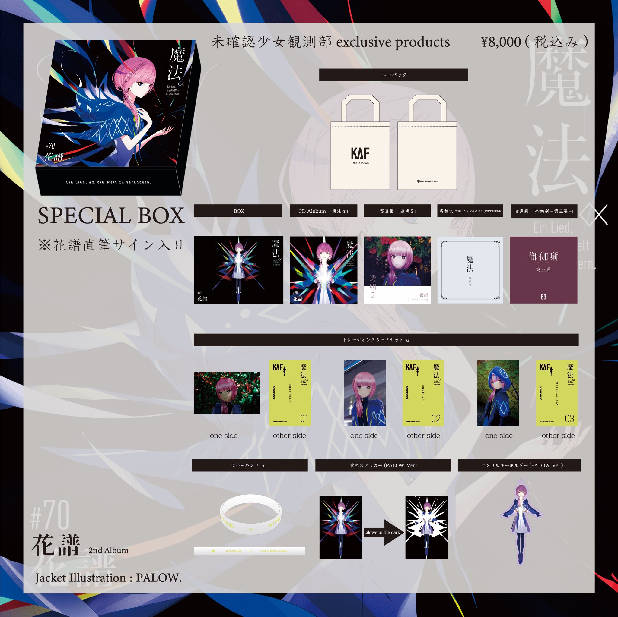 花谱2nd Album 魔法a 签名版开箱 开箱晒物 其乐keylol 驱动正版游戏的引擎