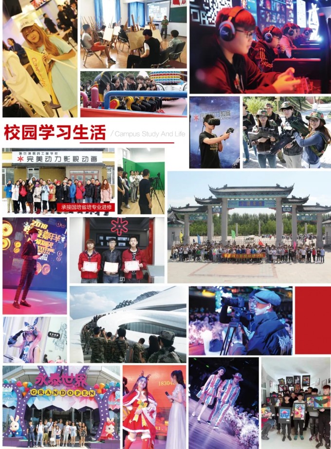 哈尔滨完美动力校园学习生活