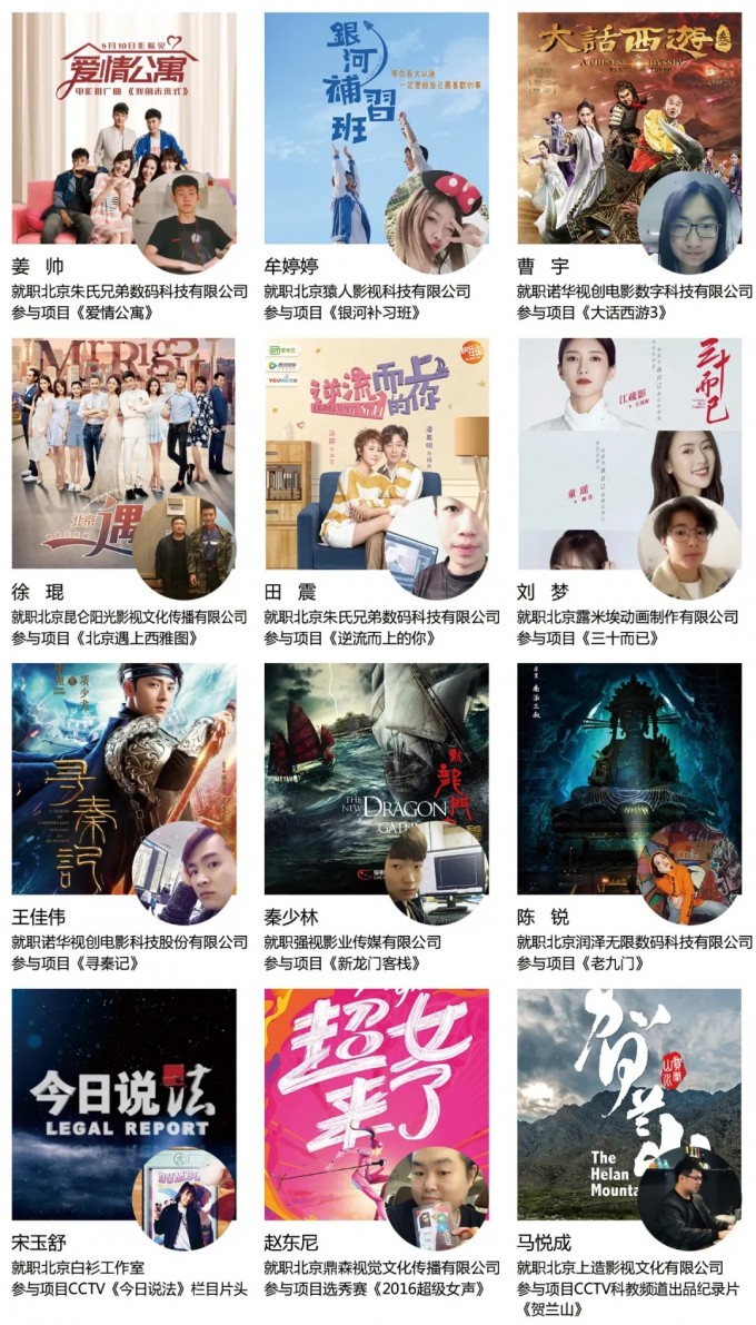 毕业学员参与制作商业项目