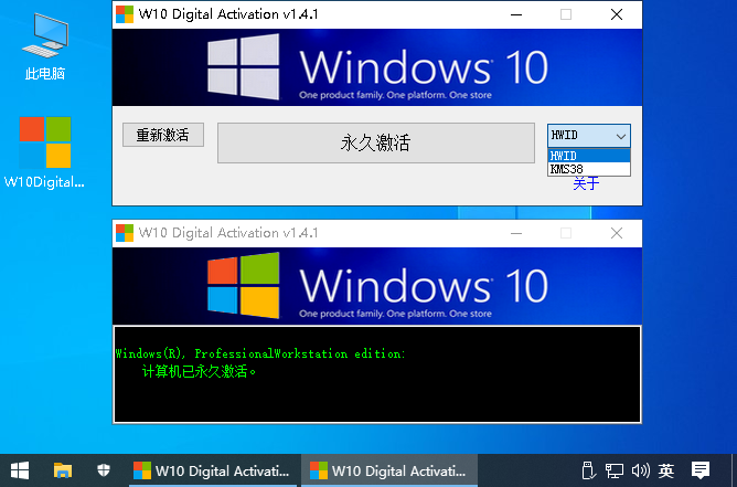 Windows10永久激活工具_v1.4.1汉化版-程序员阿鑫-带你一起秃头-第1张图片