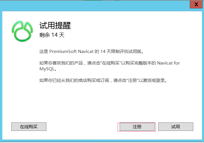Navicat15forMySQL、NavicatPremium15和Navicat12forMySQL破解版激活详细教程（注册机无需断网亲测有效）-程序员阿鑫-带你一起秃头！-第15张图片