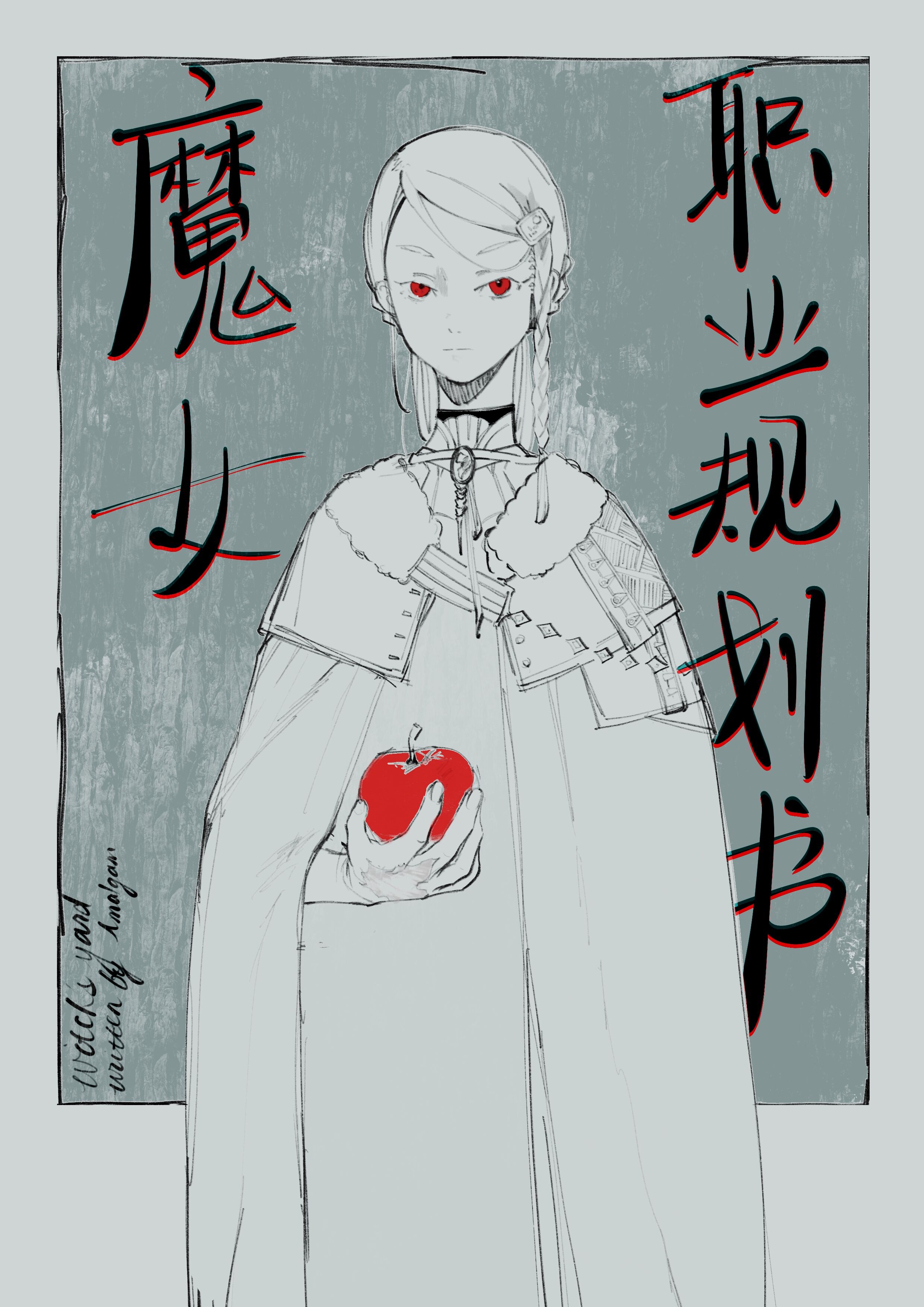魔女职业规划书