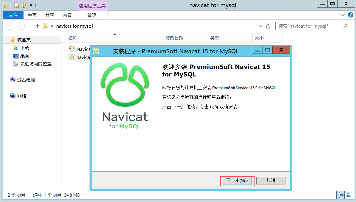 Navicat15forMySQL、NavicatPremium15和Navicat12forMySQL破解版激活详细教程（注册机无需断网亲测有效）-程序员阿鑫-带你一起秃头！-第2张图片