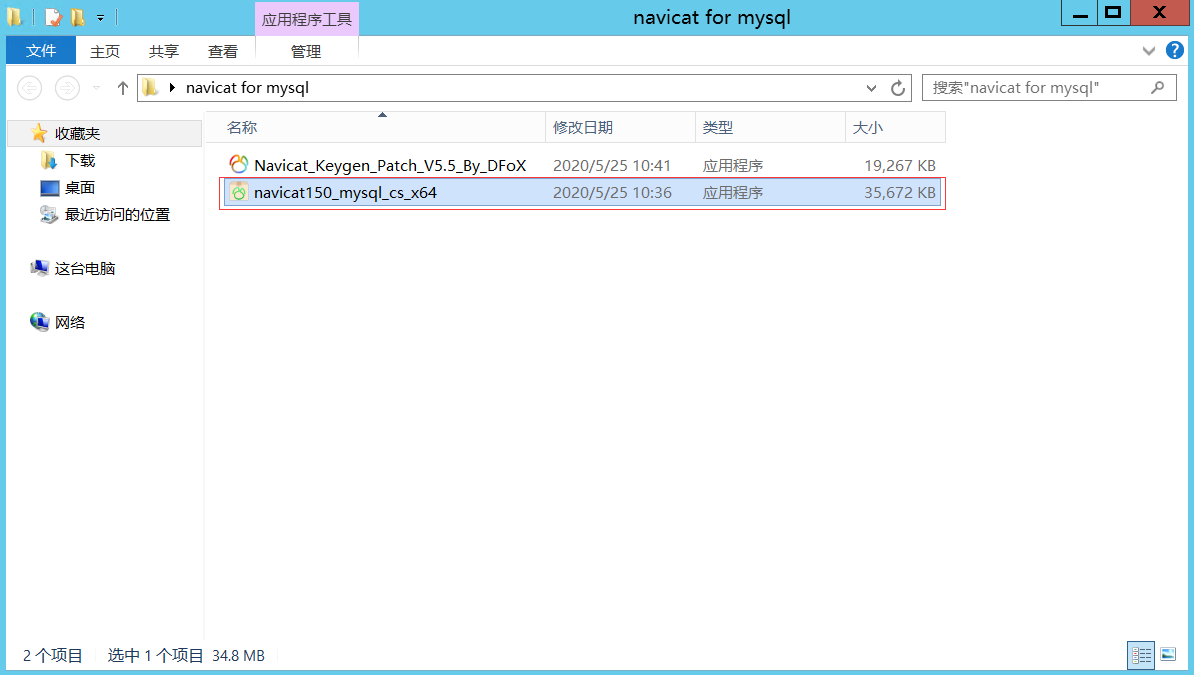 Navicat 15 for MySQL、Navicat Premium 15和Navicat 12 for MySQL破解版激活详细教程（注册机无需断网 亲测有效）