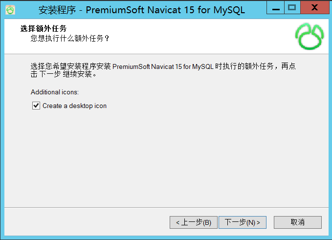 Navicat15forMySQL、NavicatPremium15和Navicat12forMySQL破解版激活详细教程（注册机无需断网亲测有效）-程序员阿鑫-带你一起秃头！-第6张图片