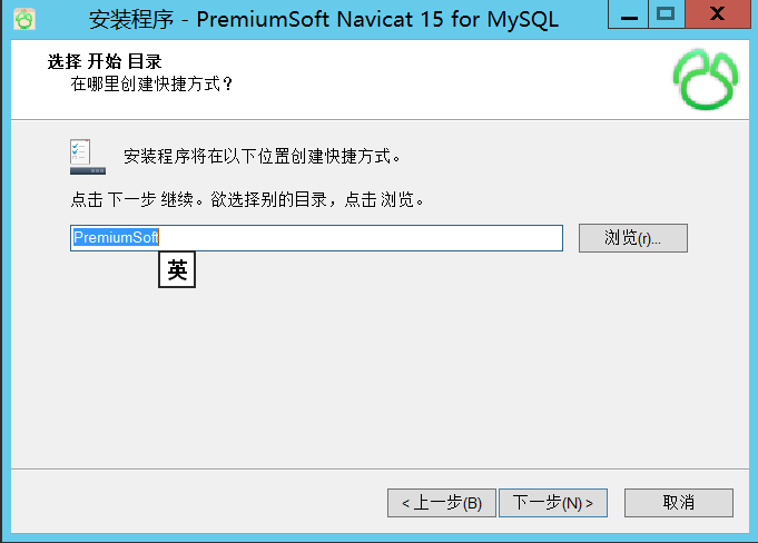Navicat15forMySQL、NavicatPremium15和Navicat12forMySQL破解版激活详细教程（注册机无需断网亲测有效）-程序员阿鑫-带你一起秃头！-第5张图片