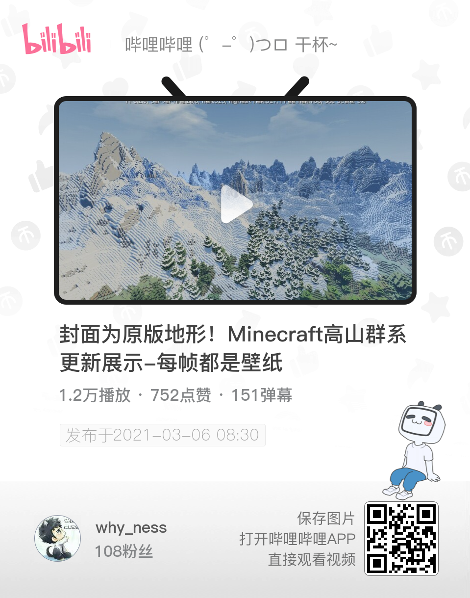[基岩版-视频分享]封面为原版地形！Minecraft高山群系更新展示-每帧都是壁纸