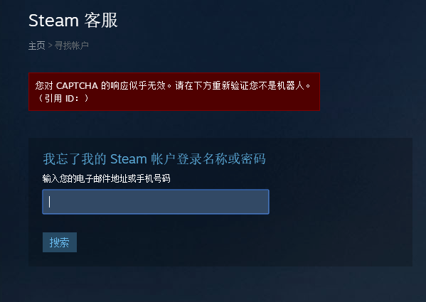 Steam账号是邮箱吗您对captcha 的响应似乎无效请在下方重新验证您不是机器人 我的游戏攻略网